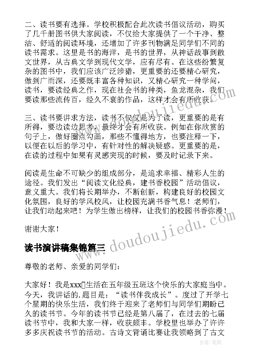 2023年读书演讲稿集锦(精选5篇)