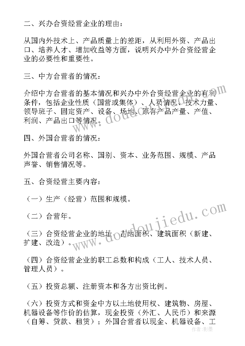 最新项目建议书的编制单位(精选8篇)