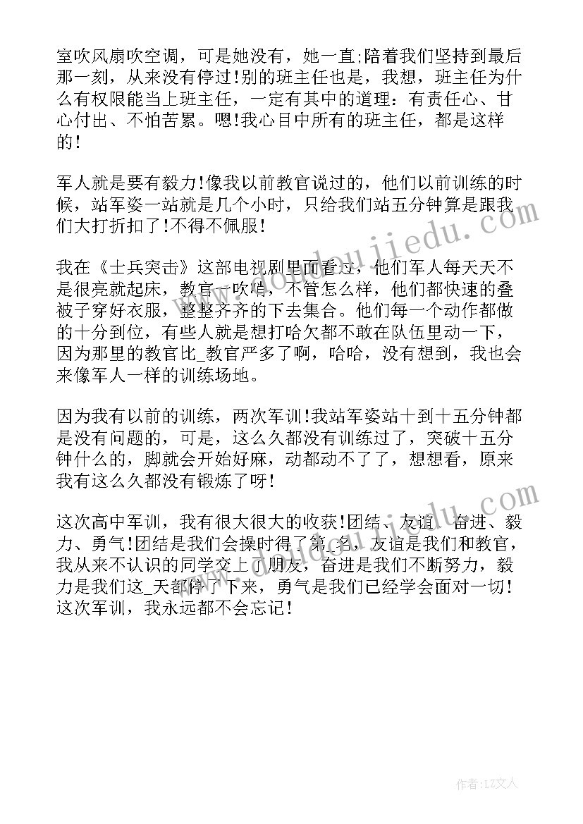 最新高中学生军训心得(汇总5篇)