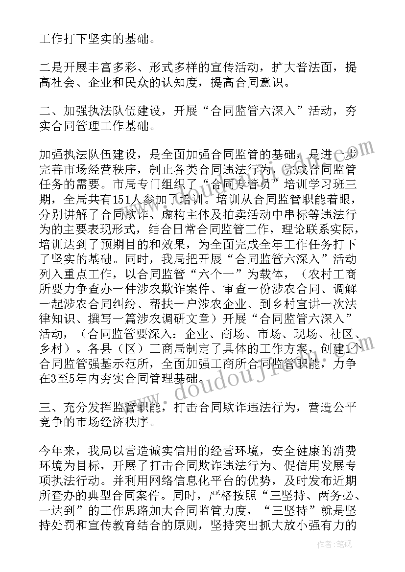 合同管理岗位工作总结 合同管理工作总结(优秀10篇)