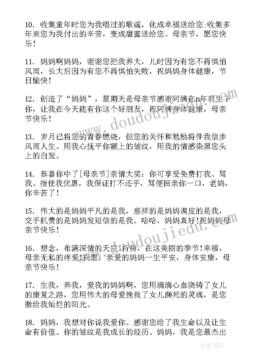 最新母亲节祝福语短句精辟(大全8篇)