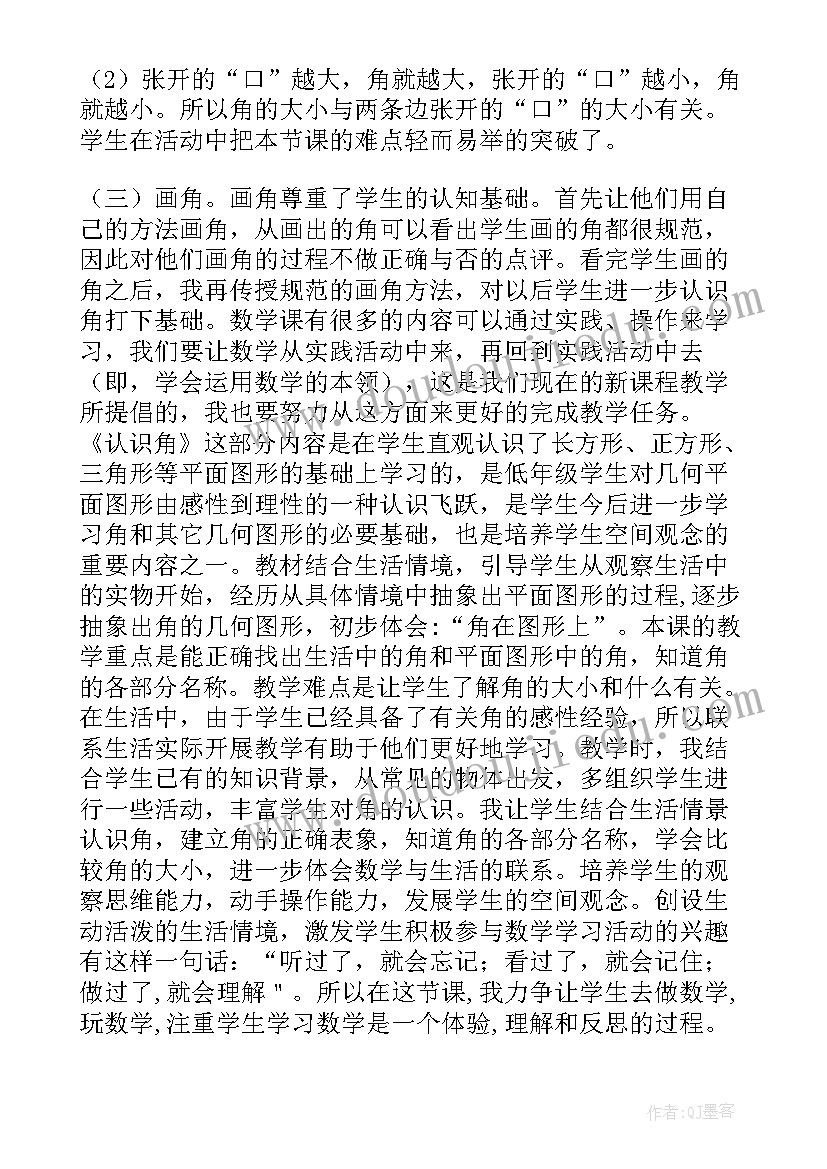 二年级角的认识教案和教学反思(通用10篇)