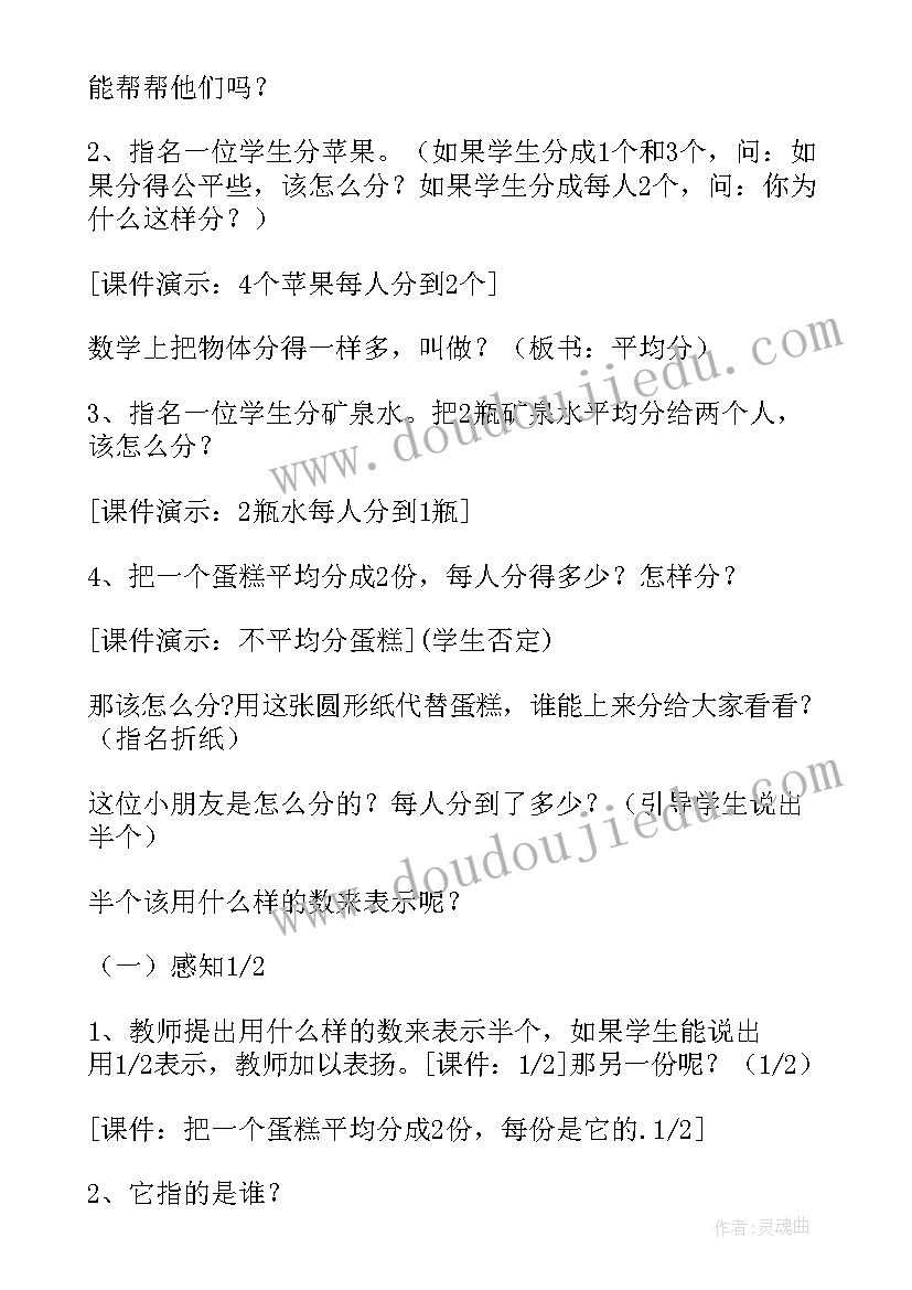 2023年认识几分之一教学设计一等奖(模板7篇)