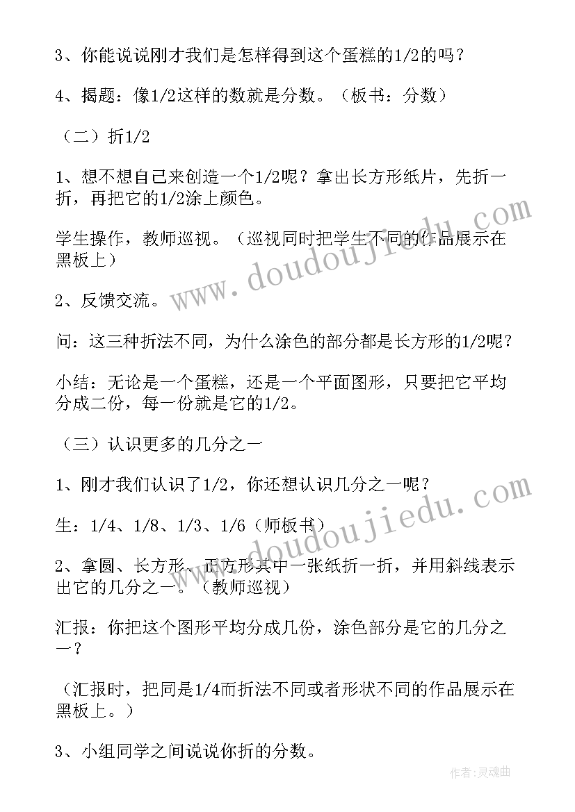 2023年认识几分之一教学设计一等奖(模板7篇)