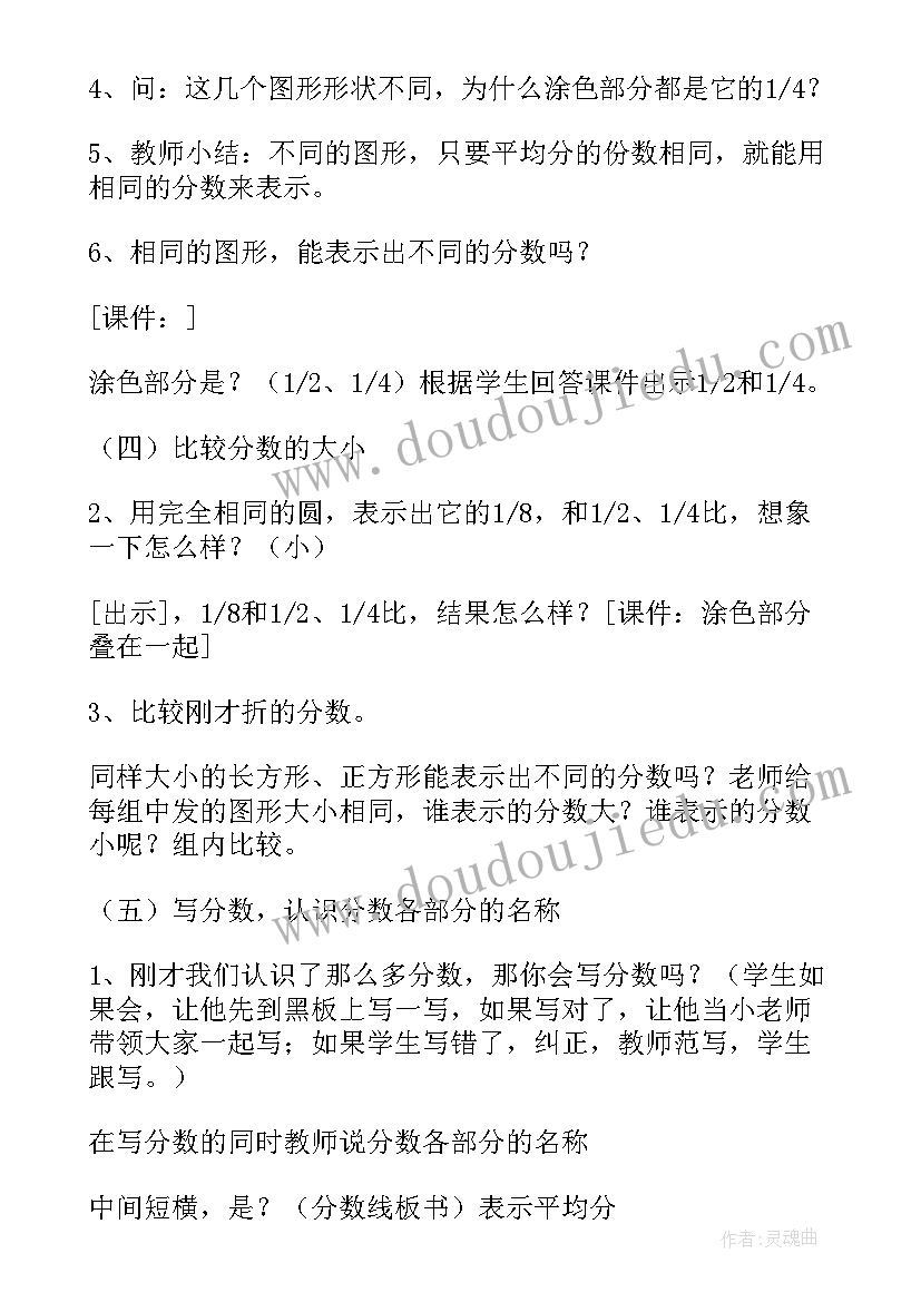 2023年认识几分之一教学设计一等奖(模板7篇)