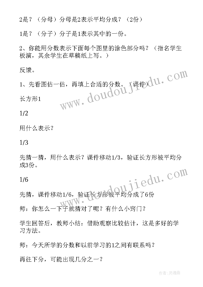 2023年认识几分之一教学设计一等奖(模板7篇)