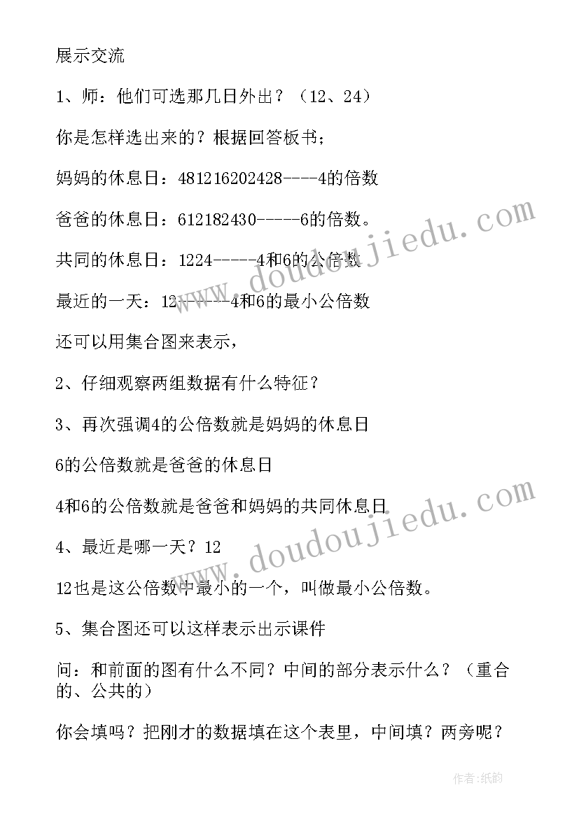 最小公倍数教案简案(汇总5篇)