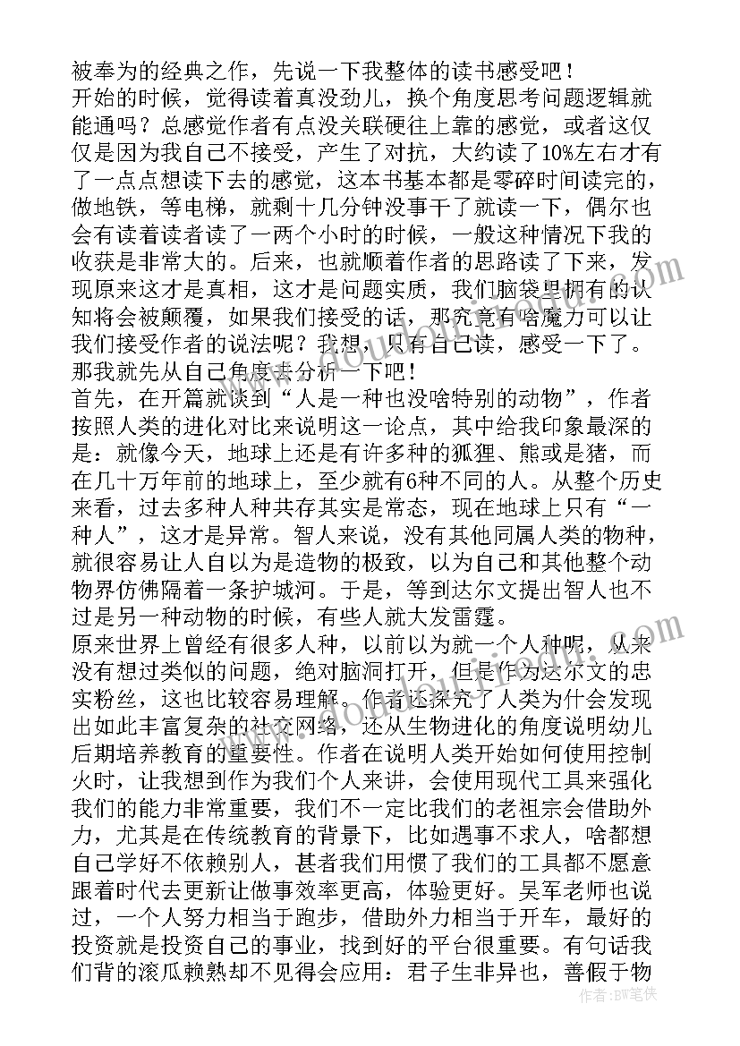 最新人类简史试读 人类简史读书心得(大全5篇)