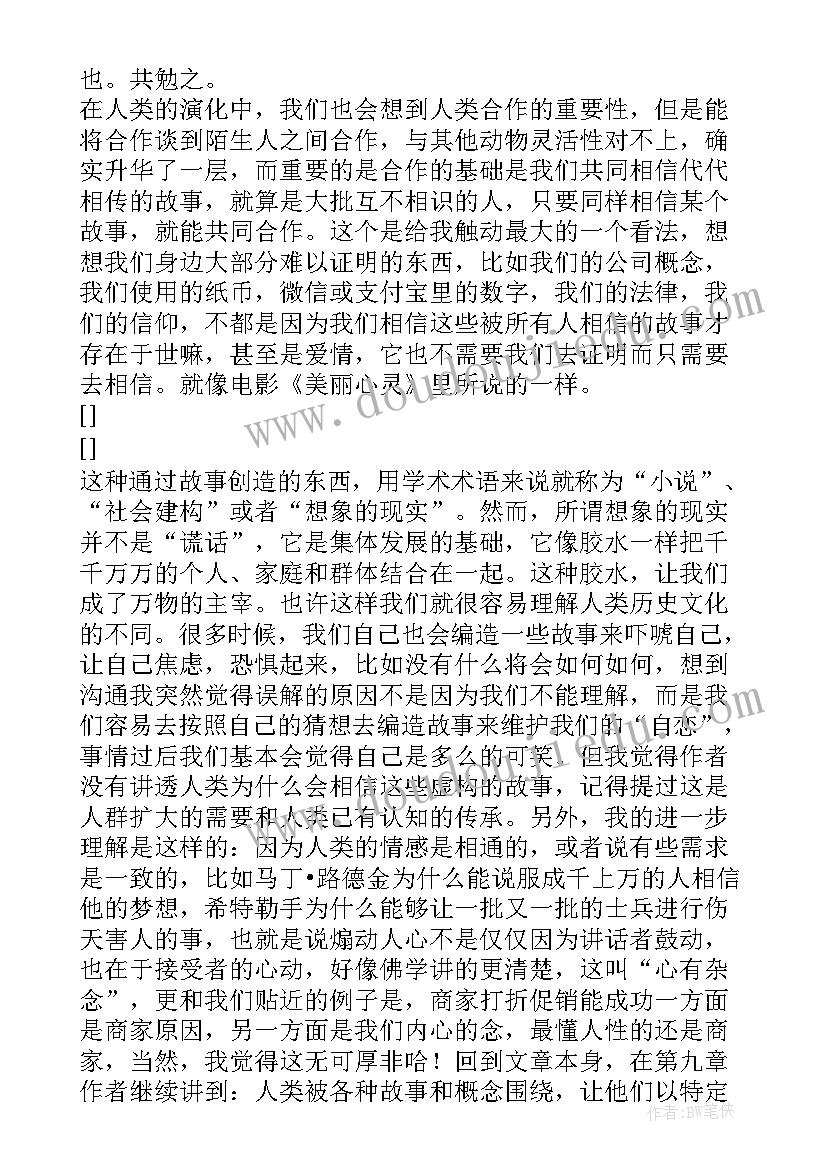 最新人类简史试读 人类简史读书心得(大全5篇)