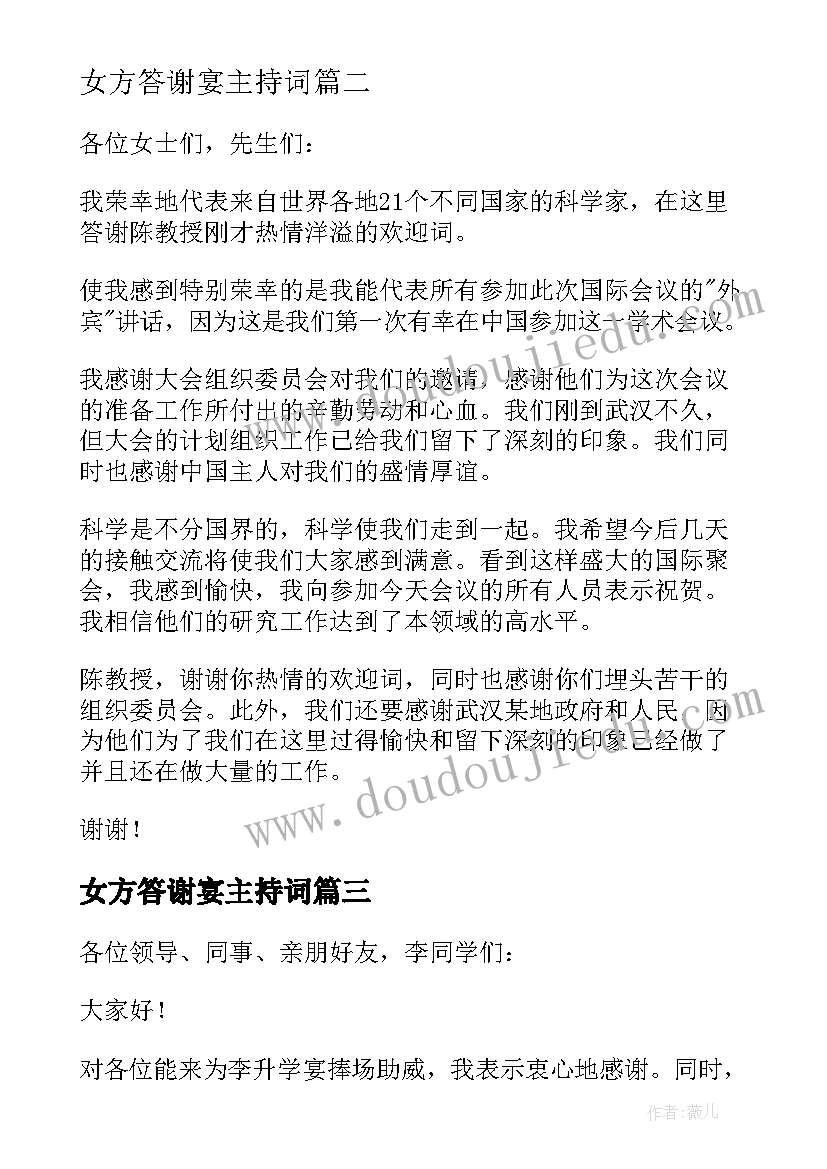 女方答谢宴主持词 古井贡酒答谢会心得体会(优质9篇)