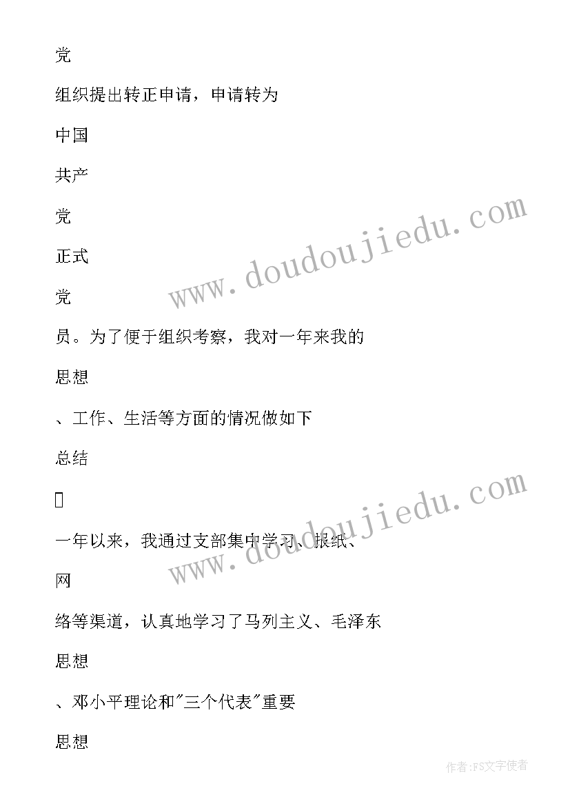 最新团员老师入党申请书 老师入党申请书(汇总9篇)