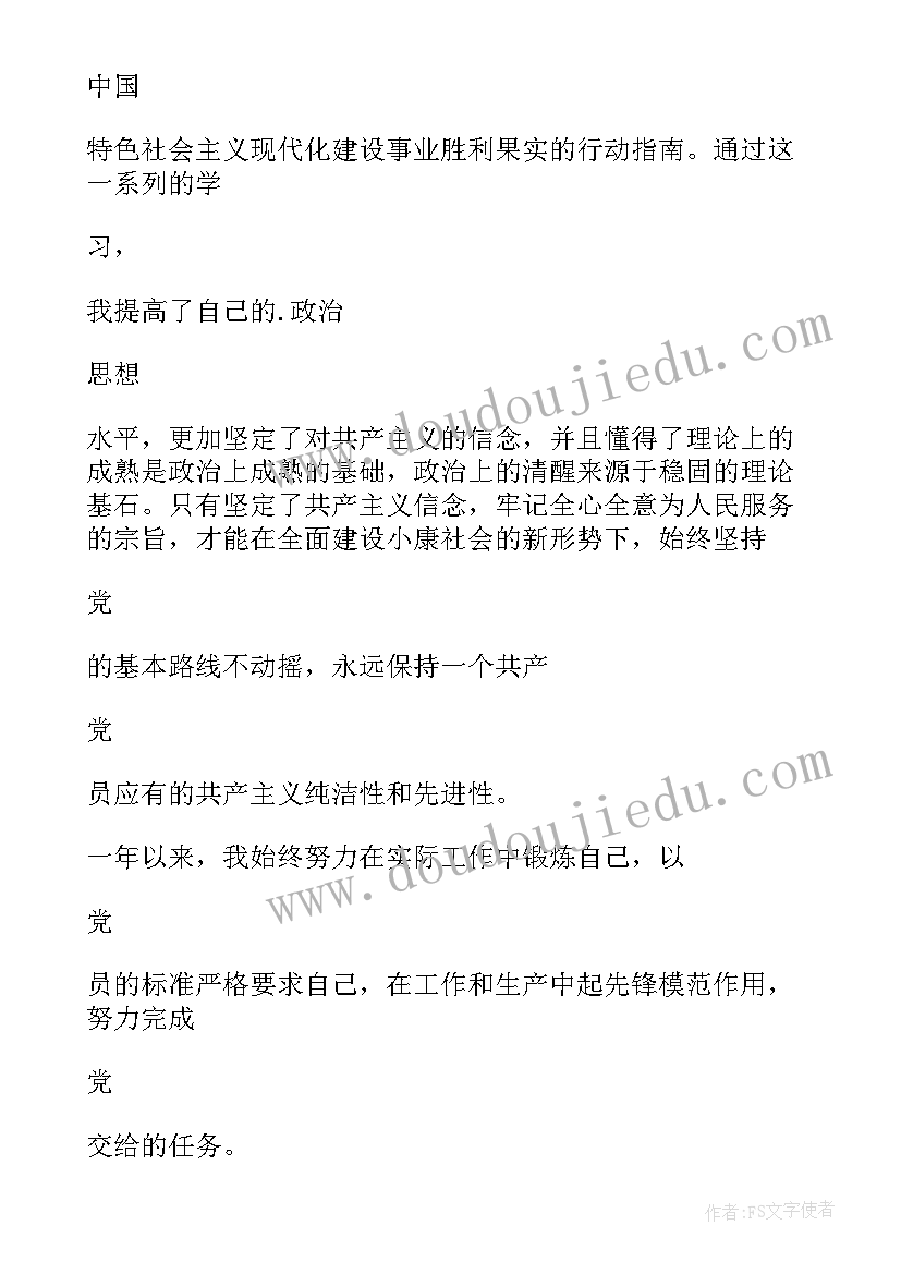 最新团员老师入党申请书 老师入党申请书(汇总9篇)