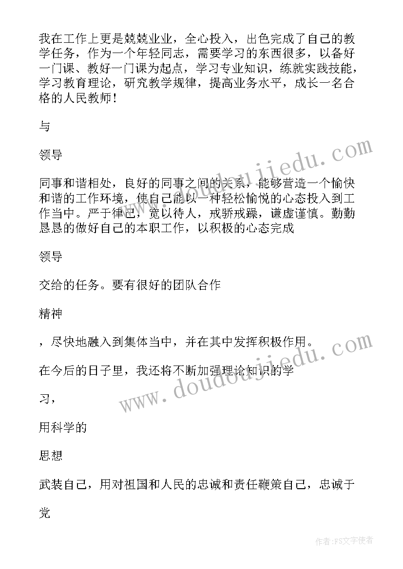 最新团员老师入党申请书 老师入党申请书(汇总9篇)