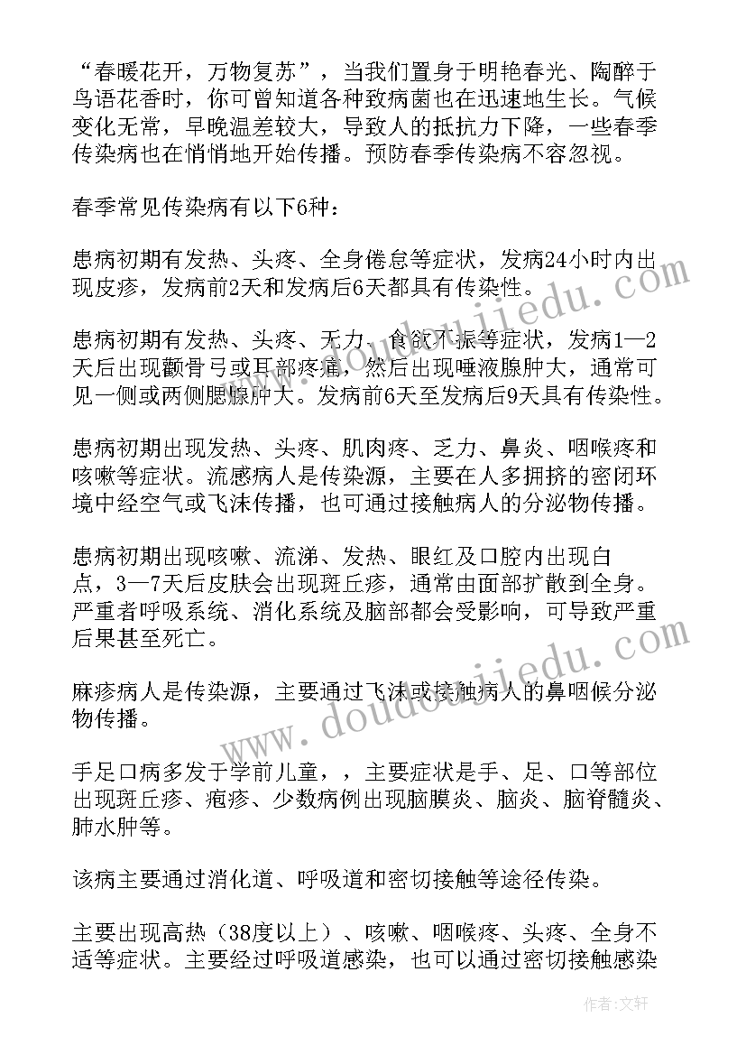 2023年幼儿园国旗下讲话传染病的预防(实用5篇)