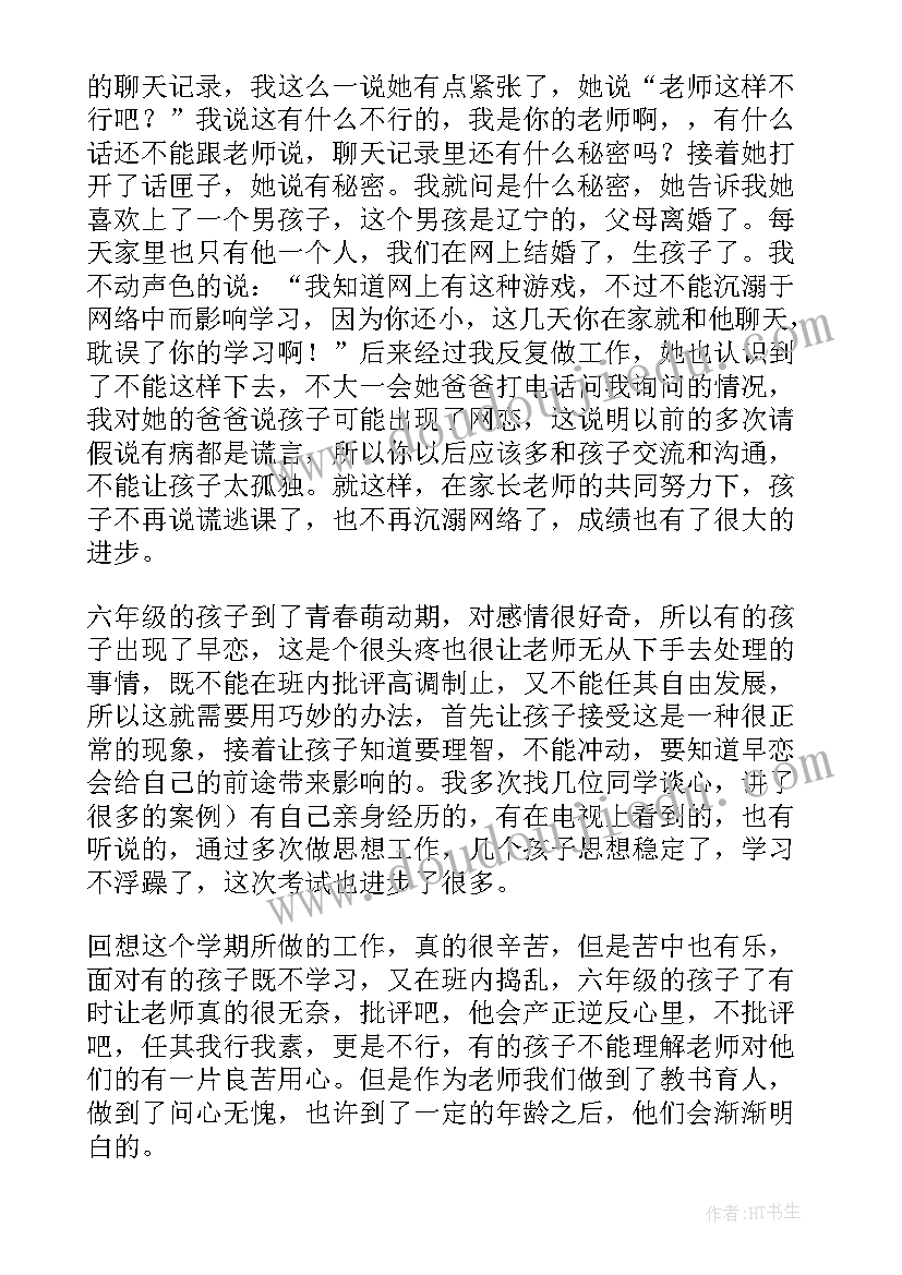 六年级班主任期末总结与反思(通用5篇)