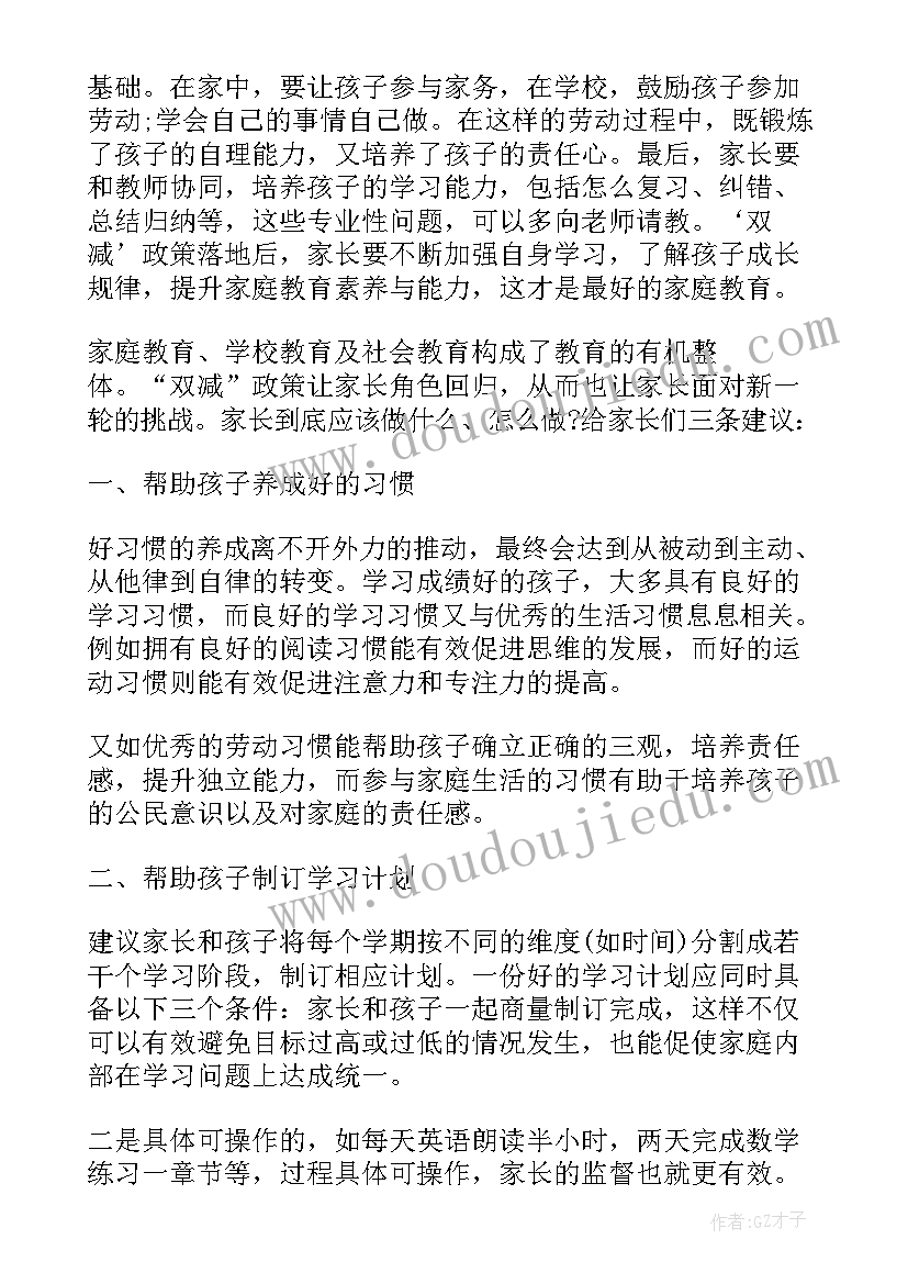 最新初中生双减心得体会(精选10篇)