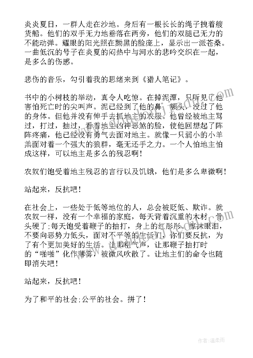 2023年猎人笔记读书心得(模板5篇)