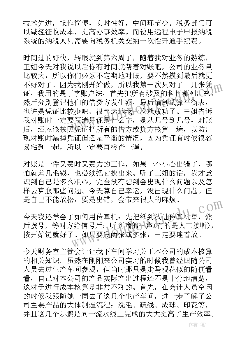 2023年会计助理周记 会计助理实习周记总结(模板8篇)