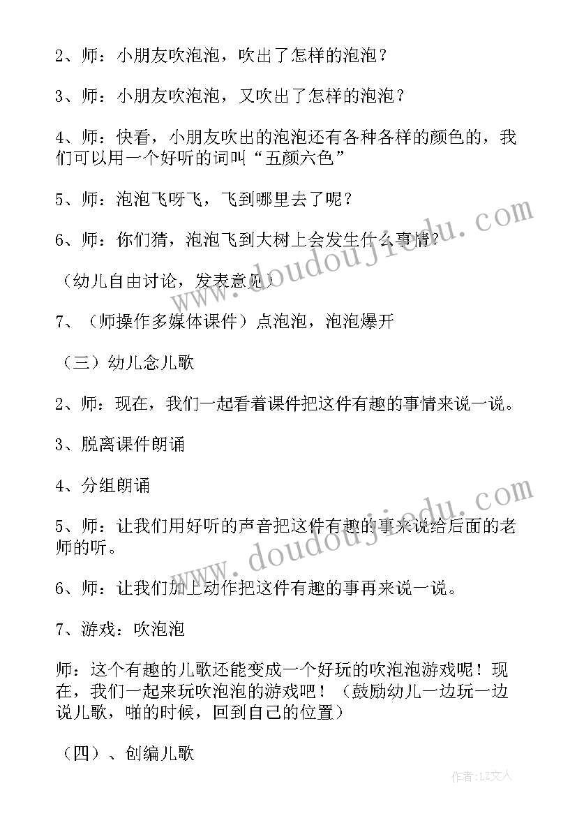 2023年吹泡泡游戏教案大班(模板7篇)