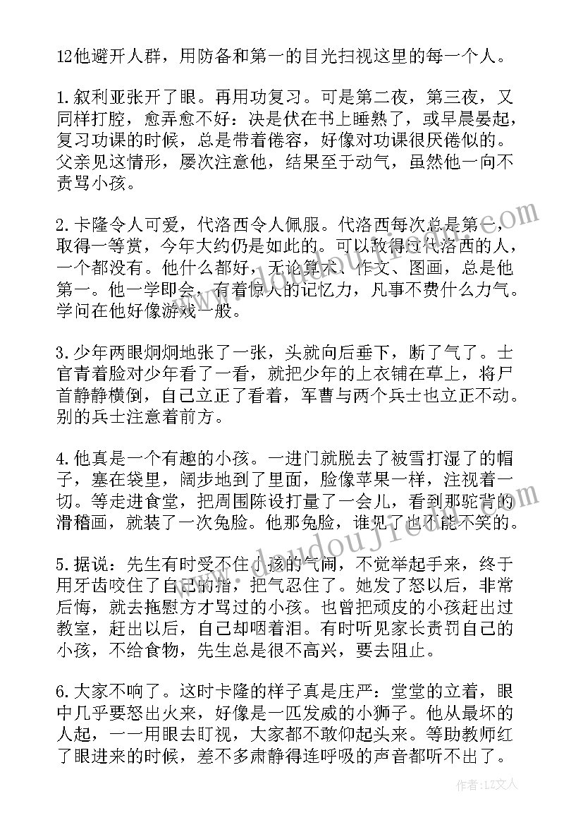 最新爱的教育读书笔记摘抄第一章开学了(优秀5篇)