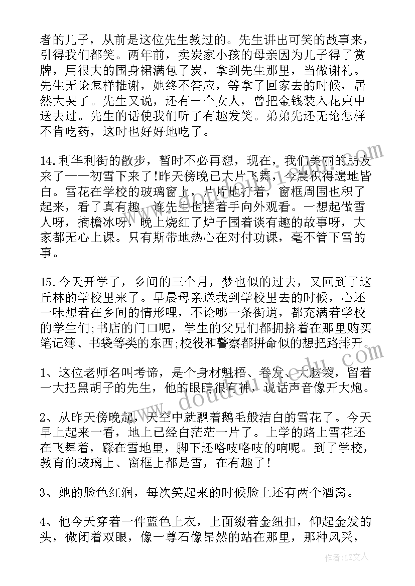 最新爱的教育读书笔记摘抄第一章开学了(优秀5篇)