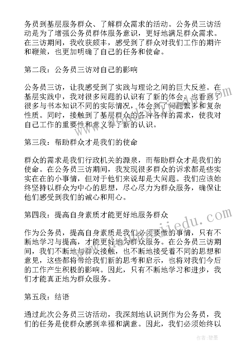 公务员个人简历最好 公务员考试难吗(精选9篇)