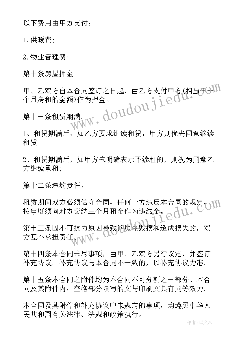 最新房子出租的合同好(模板8篇)