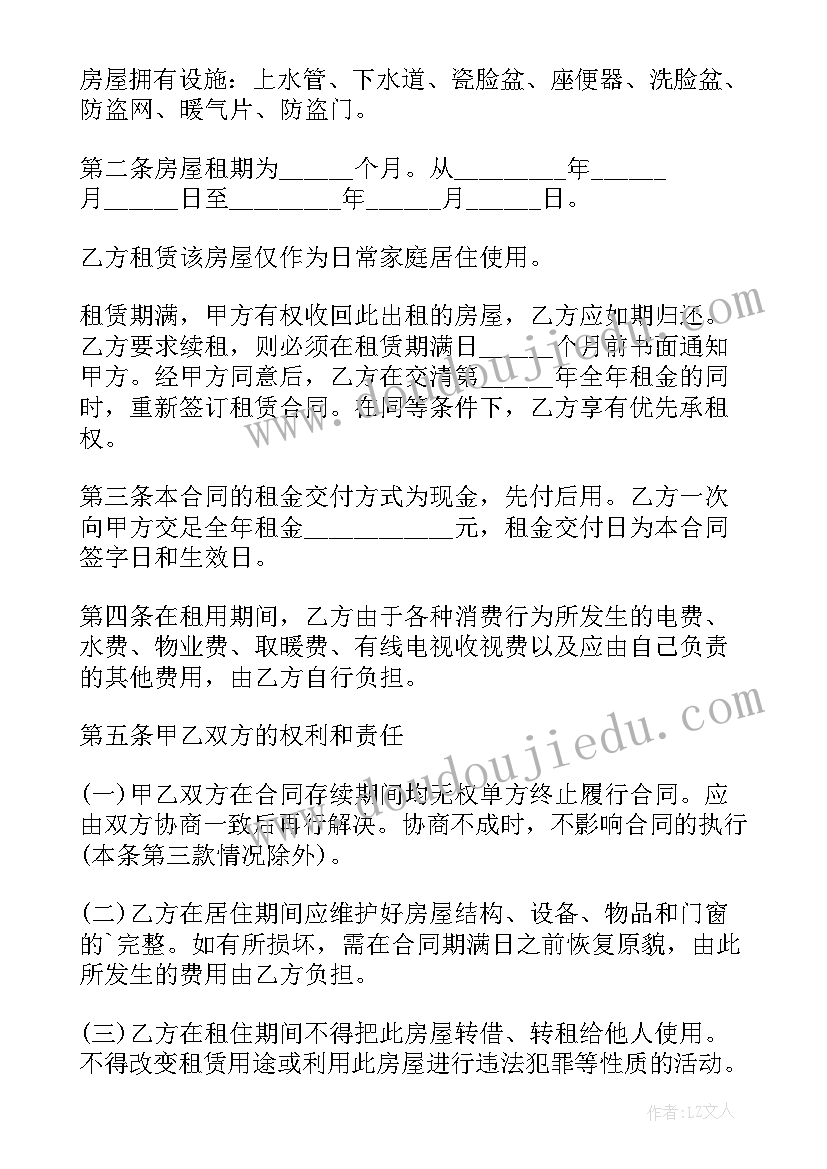 最新房子出租的合同好(模板8篇)