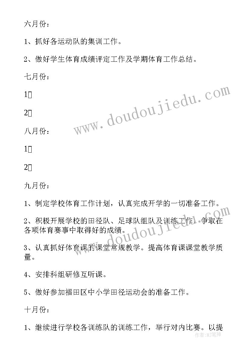 小学体育工作计划第一学期(模板10篇)