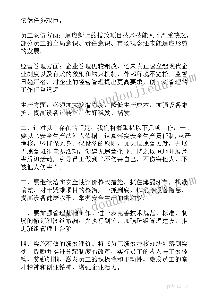 个人总结优缺点 电厂个人工作总结标题(精选8篇)