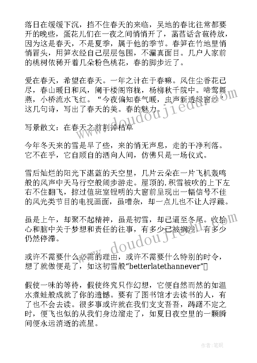 最新冰心的散文我们把春天吵醒了 冰心散文我们把春天吵醒了(模板5篇)