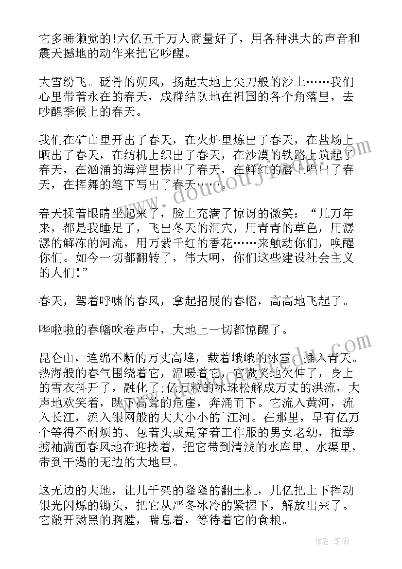 最新冰心的散文我们把春天吵醒了 冰心散文我们把春天吵醒了(模板5篇)