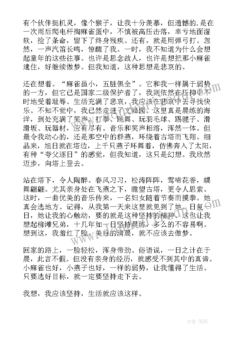 最新冰心的散文我们把春天吵醒了 冰心散文我们把春天吵醒了(模板5篇)