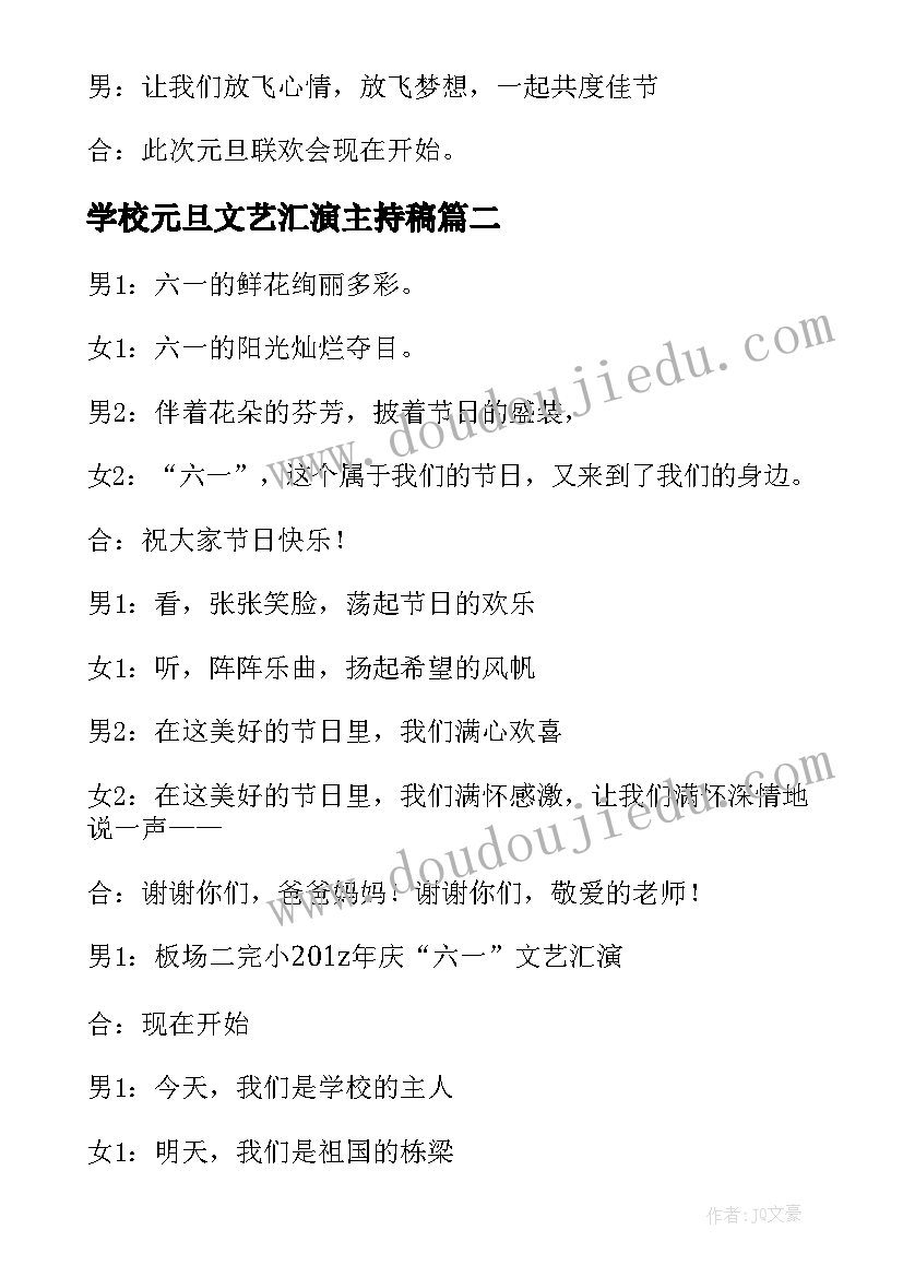 2023年学校元旦文艺汇演主持稿(通用9篇)