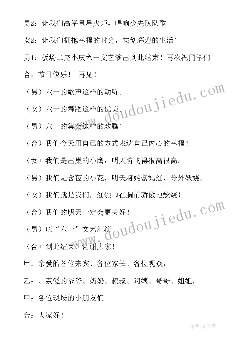 2023年学校元旦文艺汇演主持稿(通用9篇)