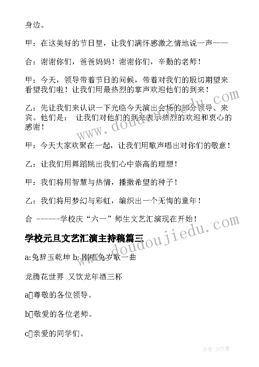 2023年学校元旦文艺汇演主持稿(通用9篇)