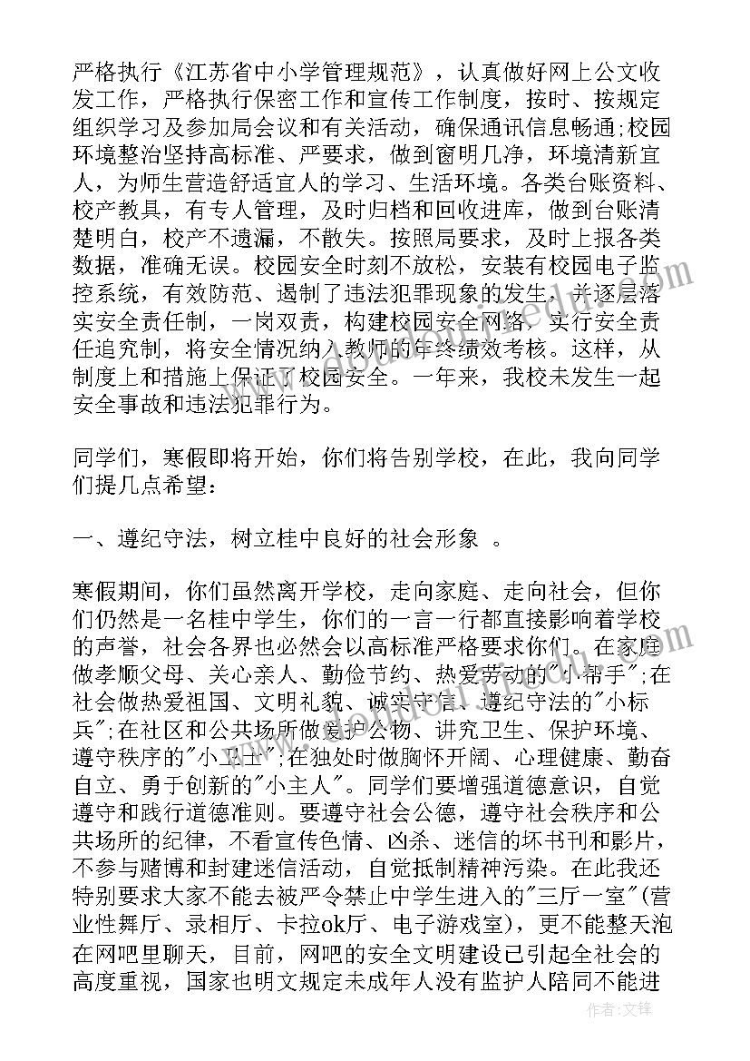 2023年校长在寄宿生会议上的讲话稿(实用5篇)