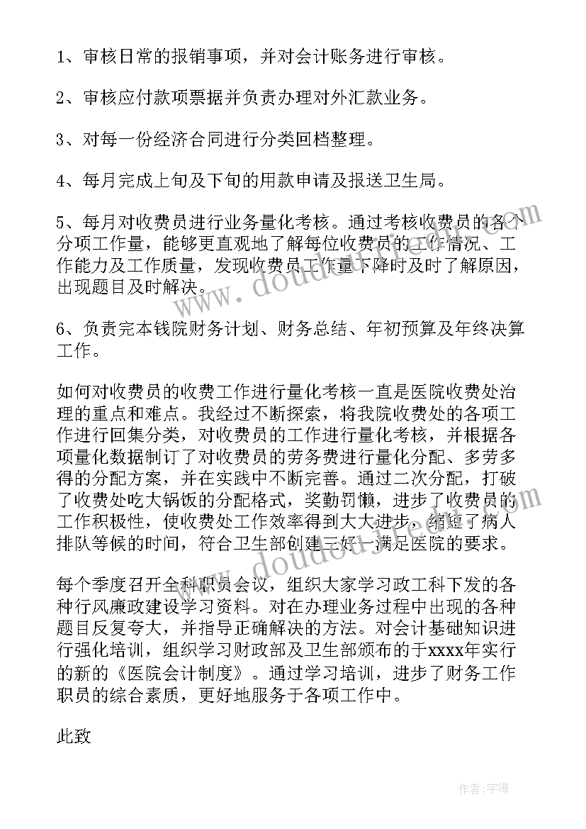 2023年医院财务个人工作总结 医院财务个人工作总结报告(实用5篇)