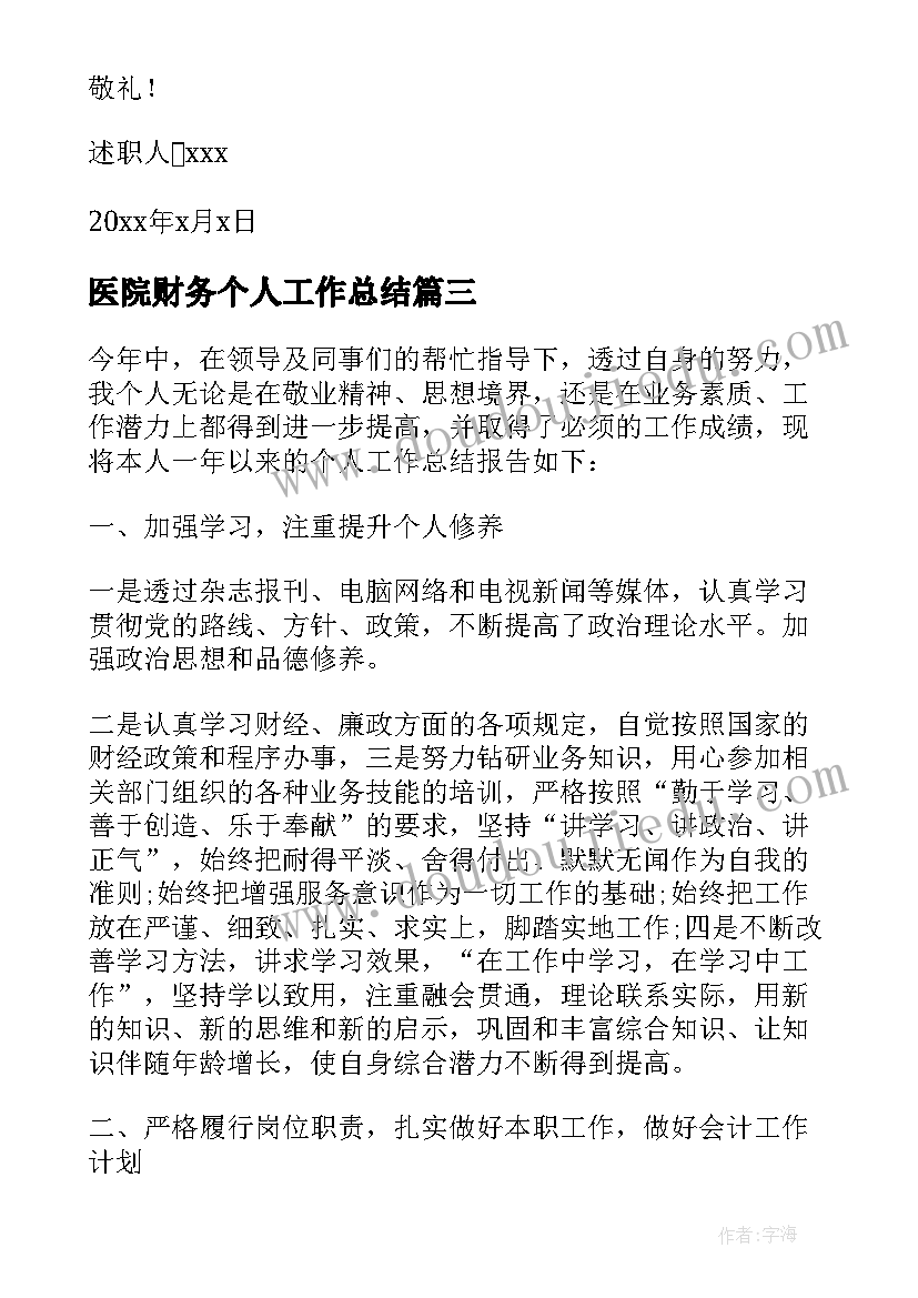 2023年医院财务个人工作总结 医院财务个人工作总结报告(实用5篇)