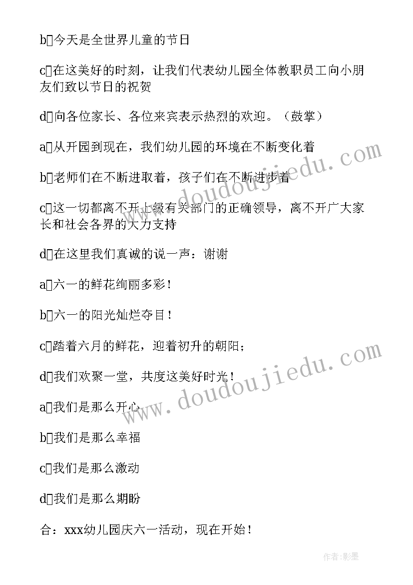 六一老师节目主持串词(通用7篇)