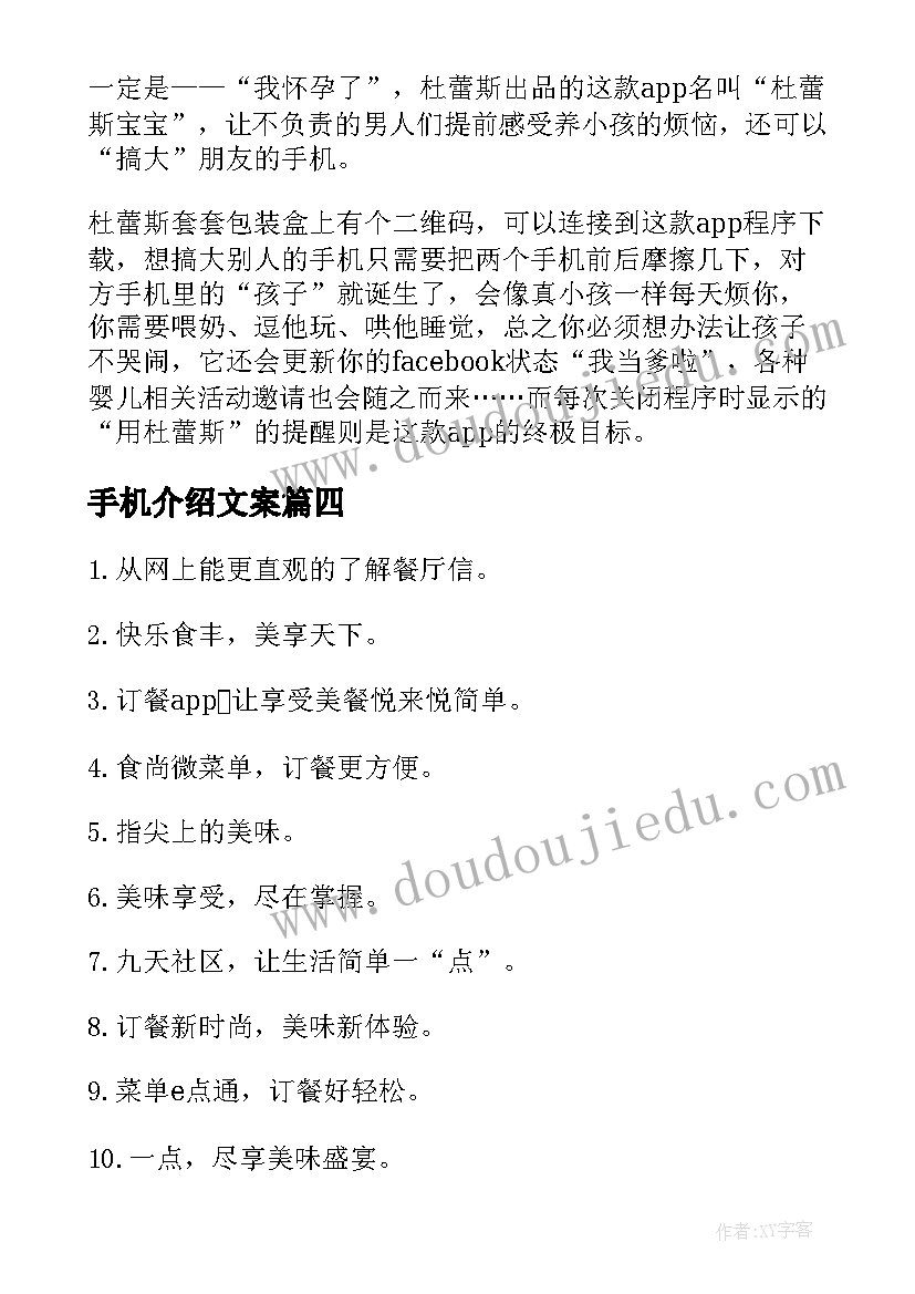 2023年手机介绍文案 介绍信手机的app(优质6篇)