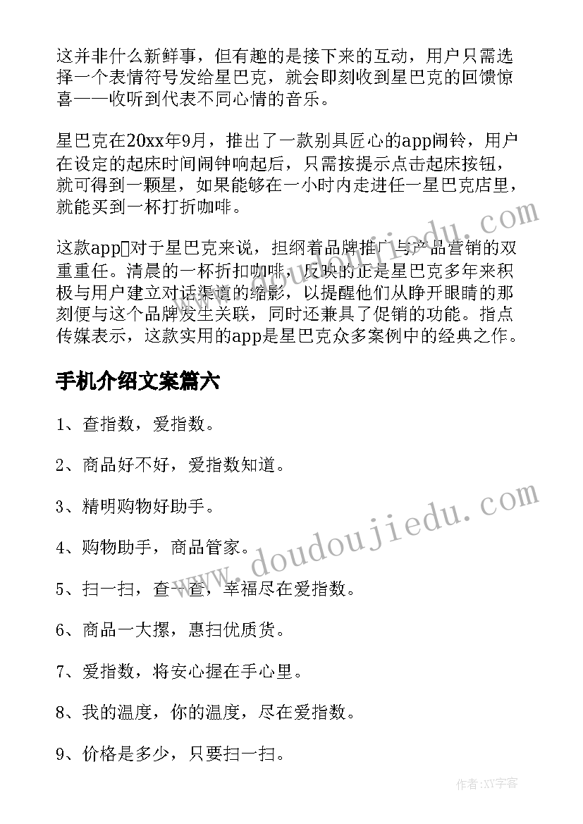 2023年手机介绍文案 介绍信手机的app(优质6篇)