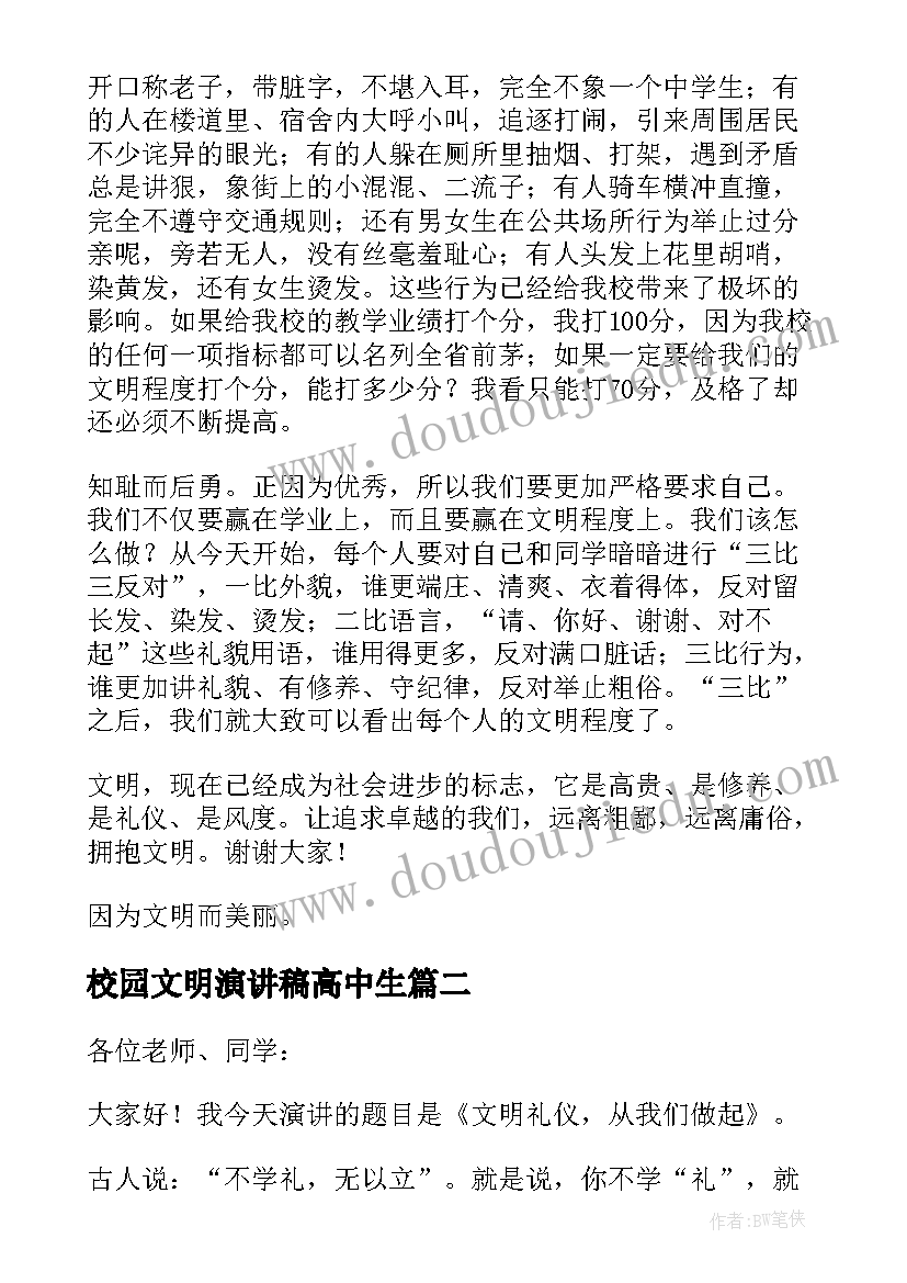 2023年校园文明演讲稿高中生(通用5篇)