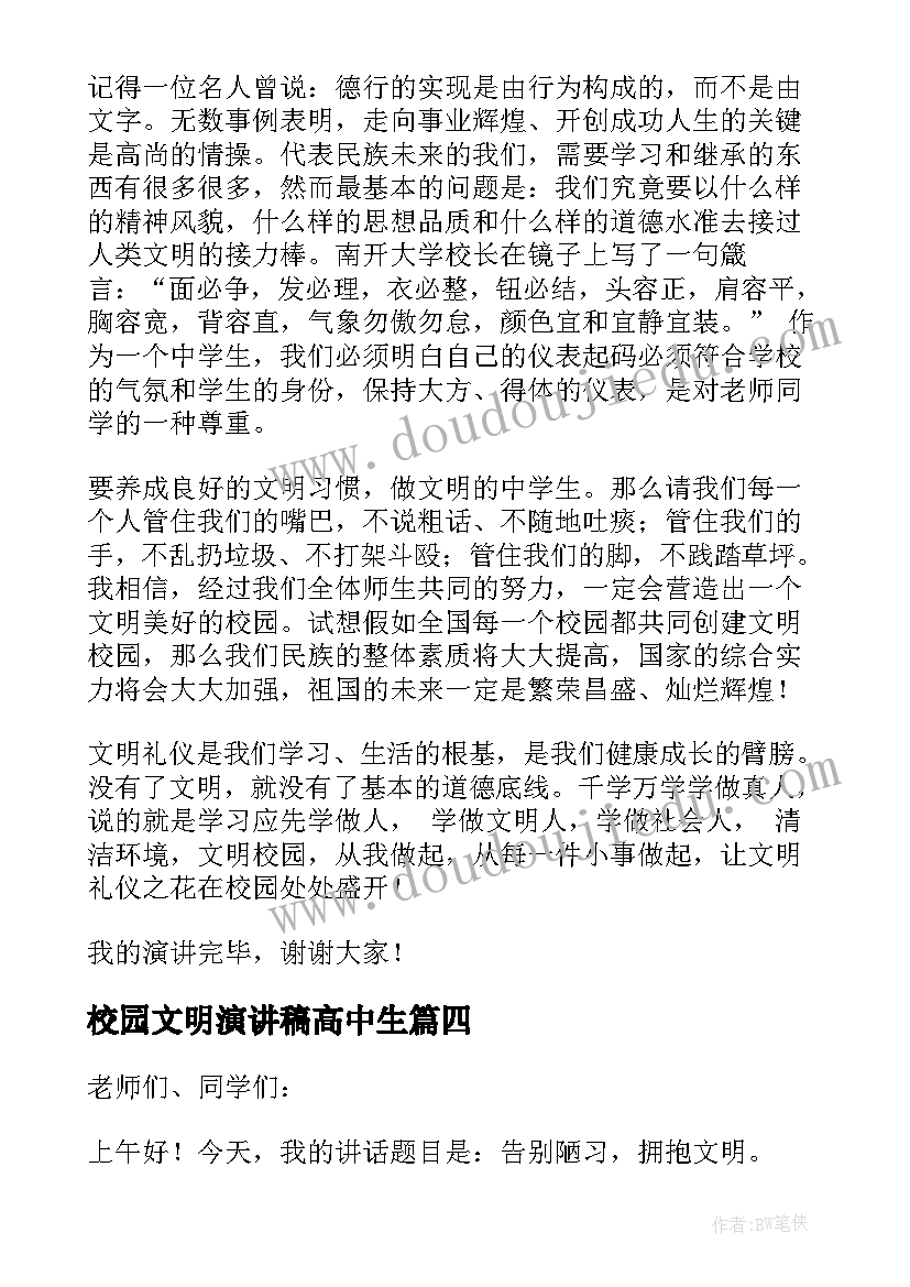 2023年校园文明演讲稿高中生(通用5篇)