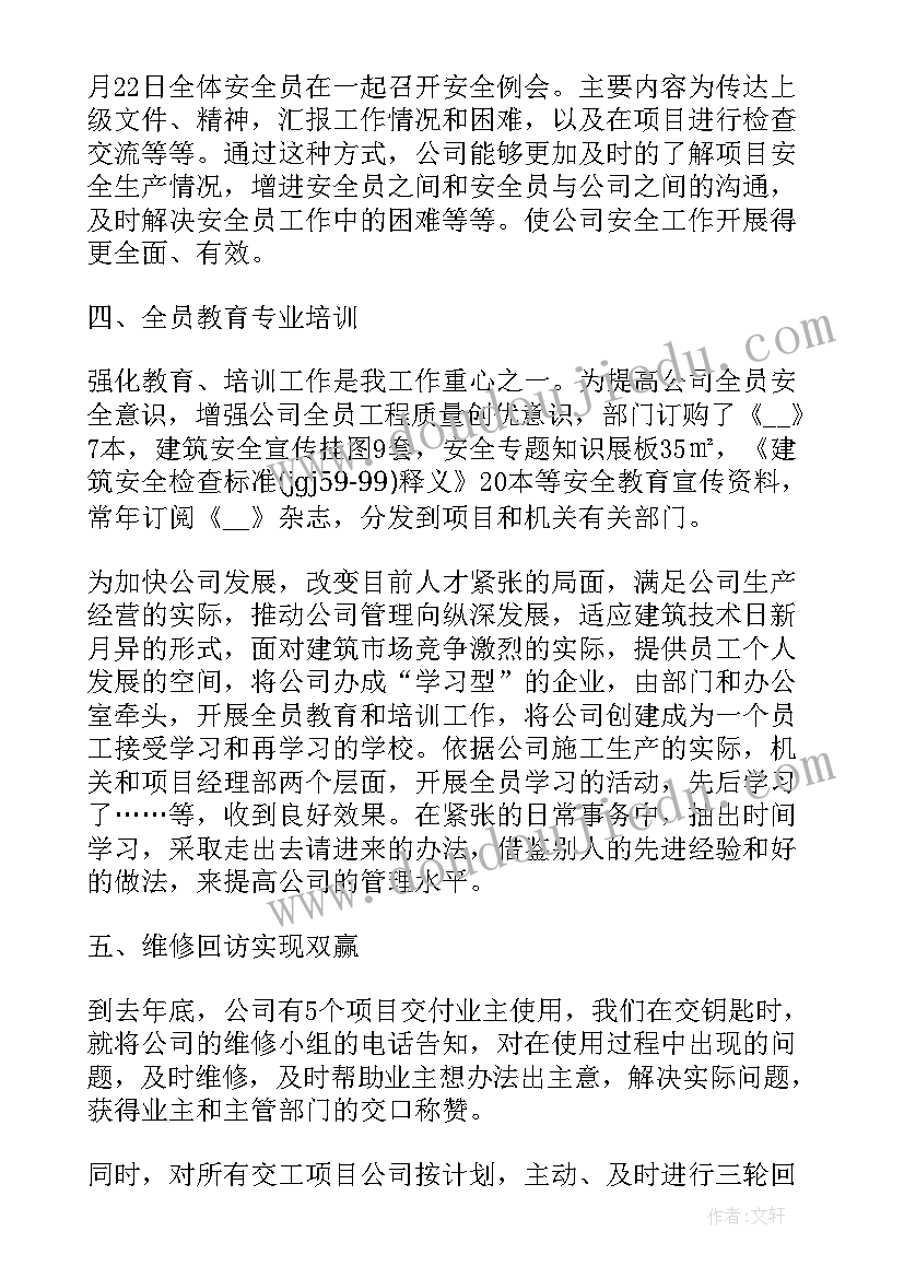 最新企业安全员个人工作总结(模板5篇)