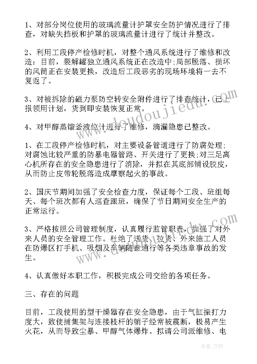 最新企业安全员个人工作总结(模板5篇)