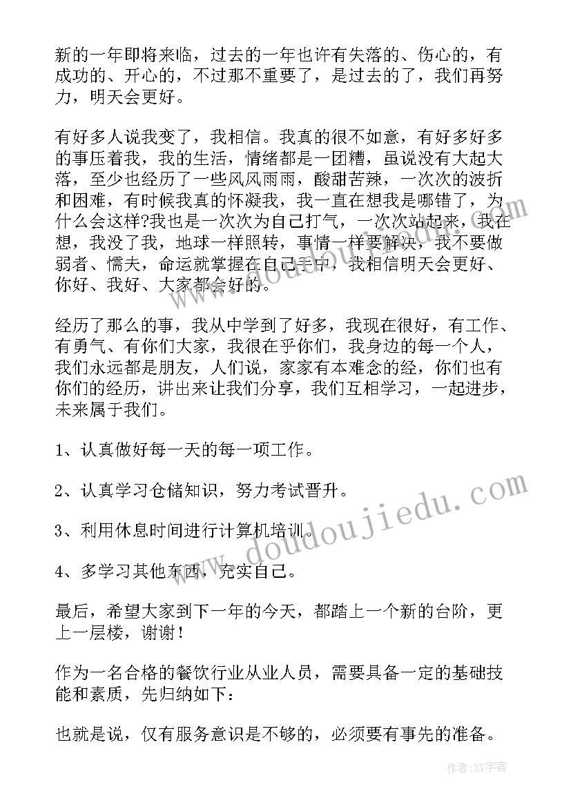 餐厅服务员工作总结与不足(模板5篇)