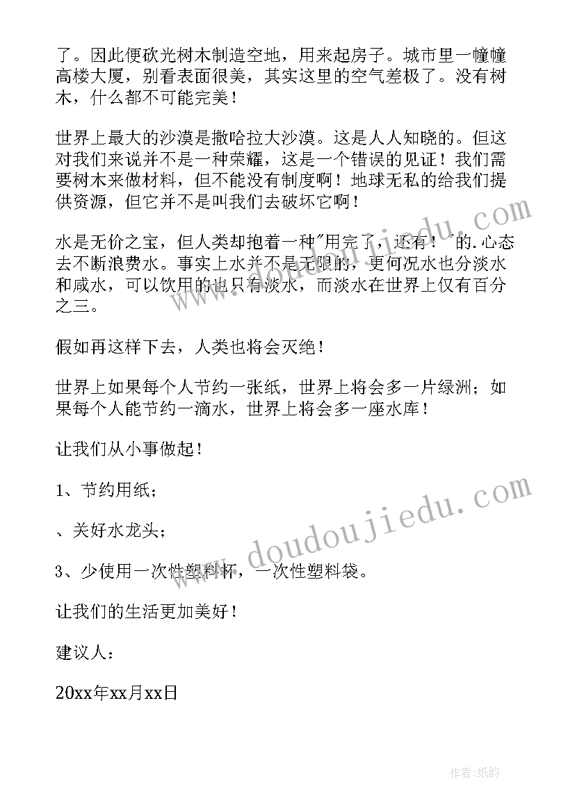 呼吁环保的建议书(模板5篇)