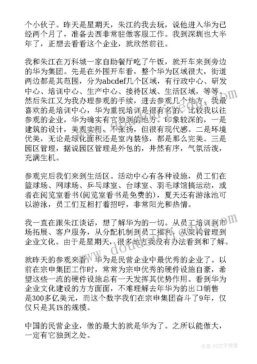 国家电网参观实践报告(模板5篇)