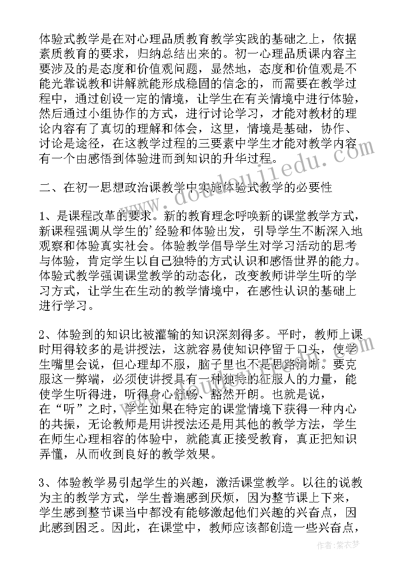 最新思想政治理论课论文选题(模板5篇)